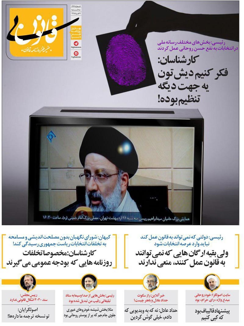 متلک سنگین یک روزنامه به رئیسی و حداد!