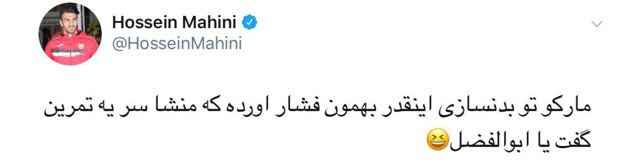 توصیف عجیب حسین ماهینی از تمرینات بدنسازی پرسپولیس