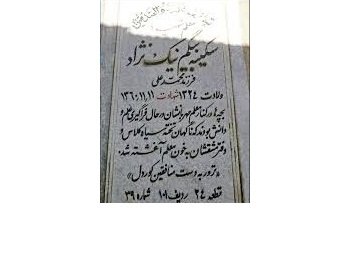 سند دیگر از جنایت منافقین در ایران