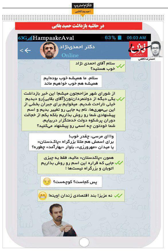 طنز/ در حاشیه بازداشت بقایی...