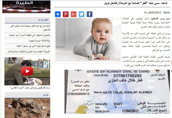 زوج کویتی نام دختر خود را «قطر» گذاشتند / عکس