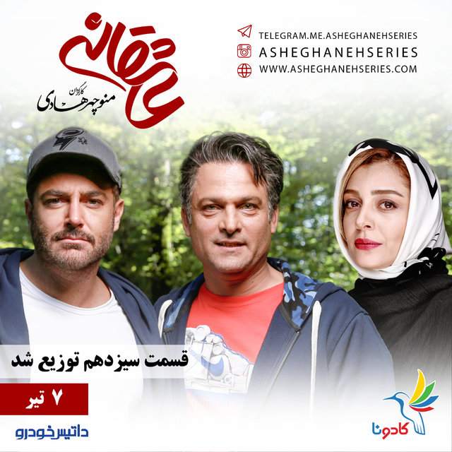 «عاشقانه» در مرحله تدوین+پوستر