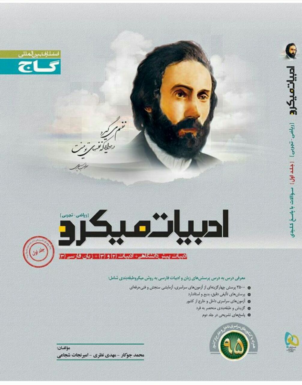 گاف بزرگ گاج + عکس
