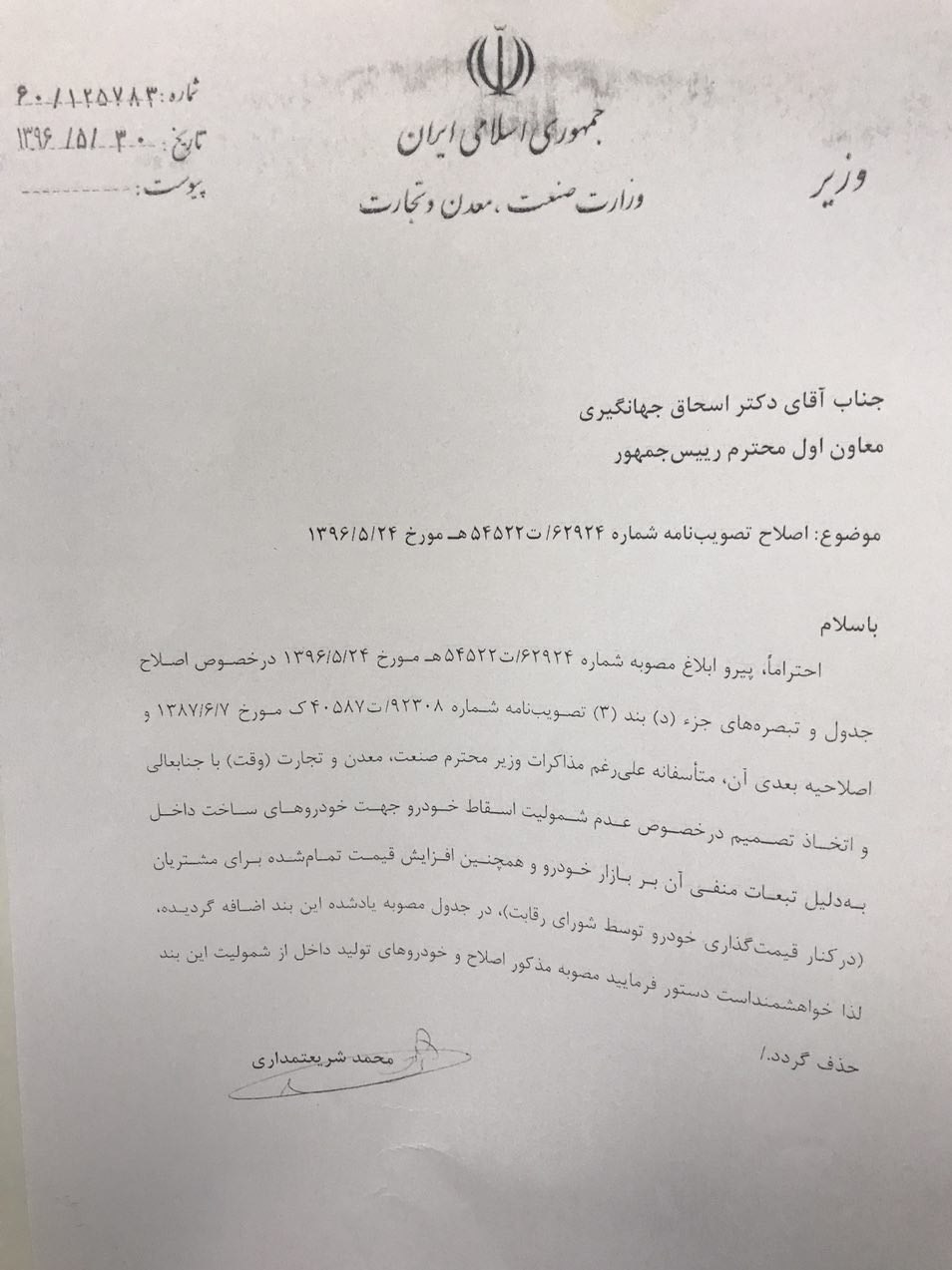 اولین امضای شریعتمداری خودرویی شد+سند اولین امضای شریعتمداری خودرویی شد+سند