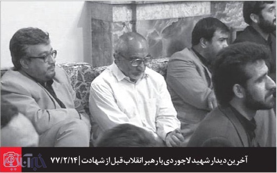 آخرین دیدار لاجوردی با رهبر انقلاب+عکس