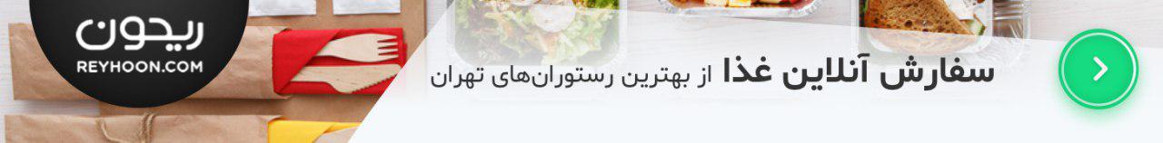 ریحون، فودکورتی به وسعت یک کشور