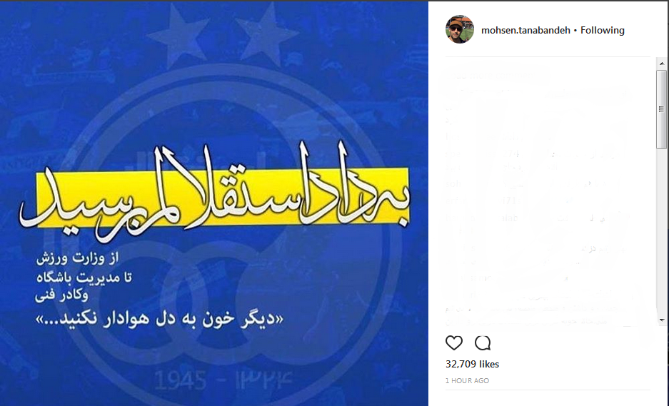در خواست بازیگر سریال «پایتخت»؛ به داد استقلال برسید