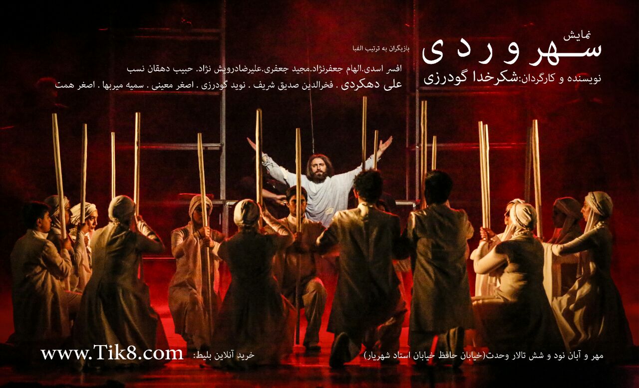 روح مشرقی در صحنه