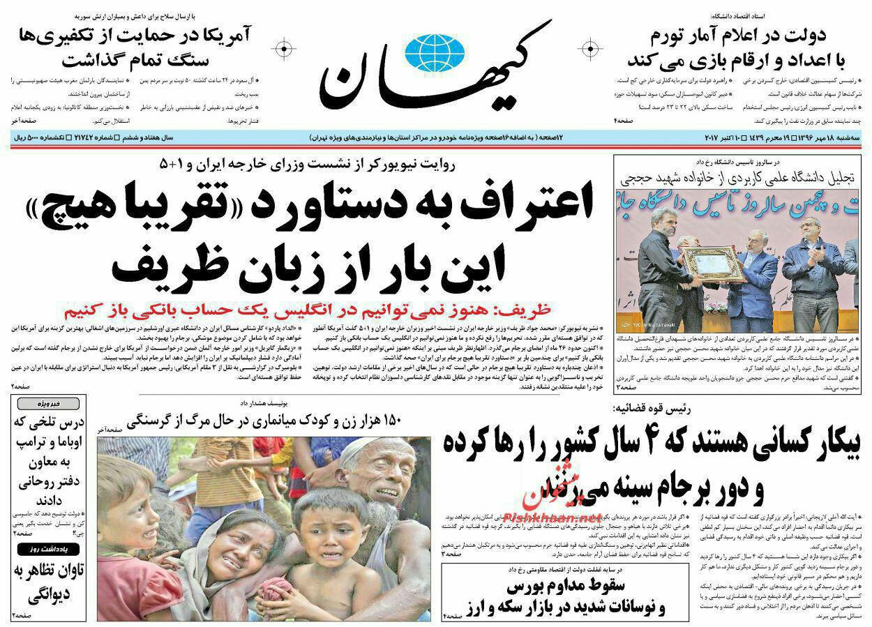 واکنش آشنا به تیتر کیهان