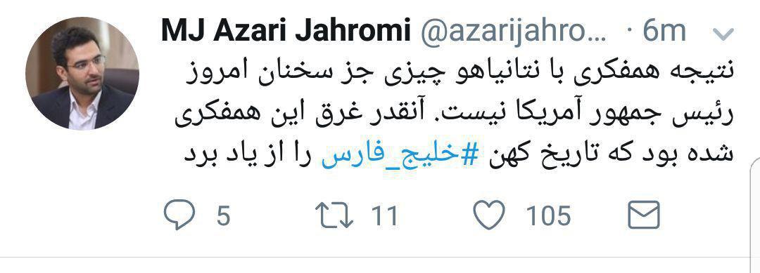 واکنش وزیر ارتباطات به صحبت های ترامپ/ عکس