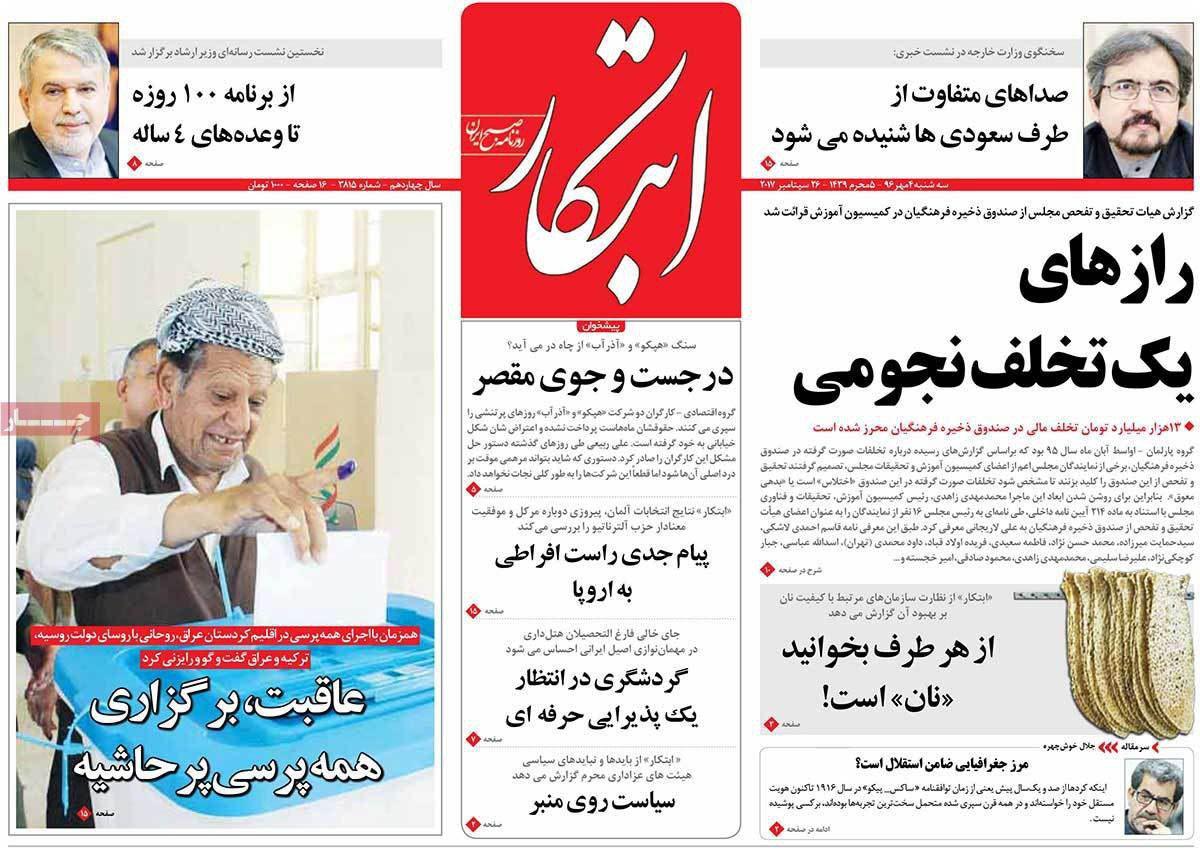 عکس اشتباه وزیر ارشاد در صفحه اول یک روزنامه