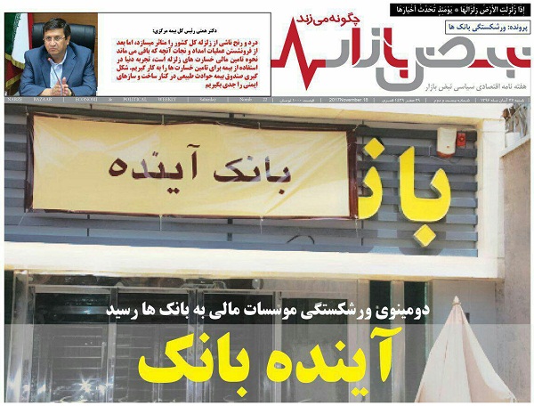 کنایه نبض بازار به بانک آینده