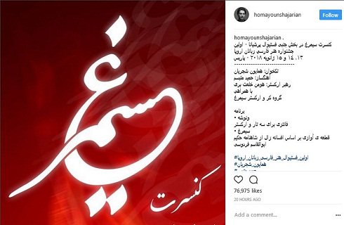 اولین پست همایون شجریان پس از حواشی اخیر +عکس