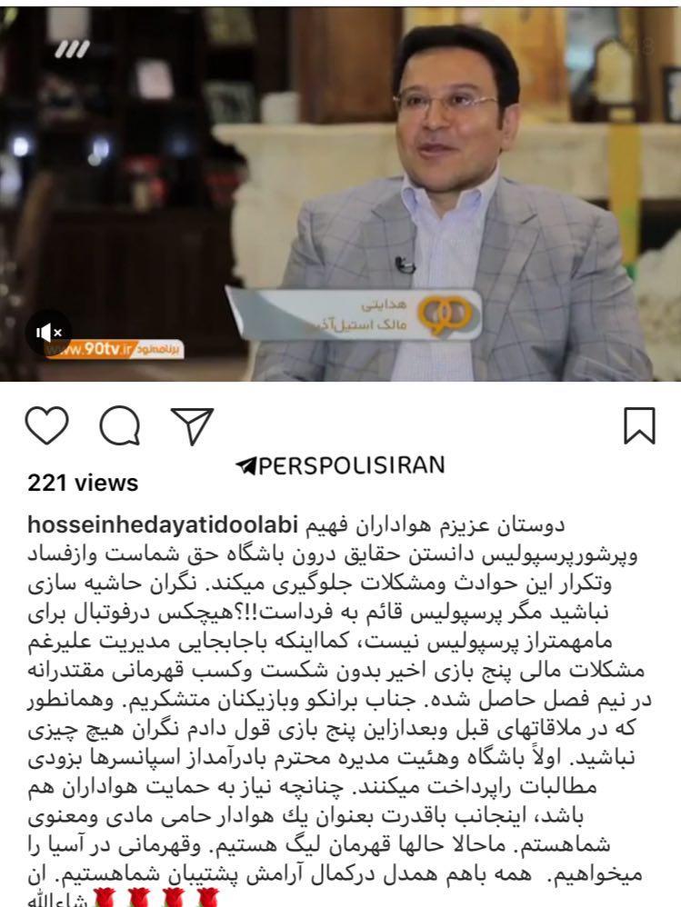 عکس/ پست اینستاگرامی معنادار حسین هدایتی!