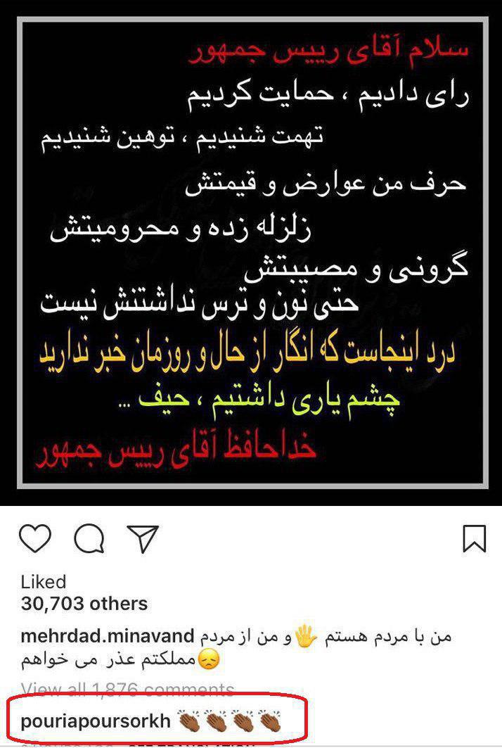 عذرخواهی میناوند از مردم و واکنش پوریا پورسرخ