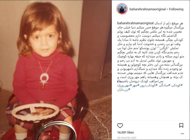 تصویری قدیمی از دوران کودکی بهاره رهنما