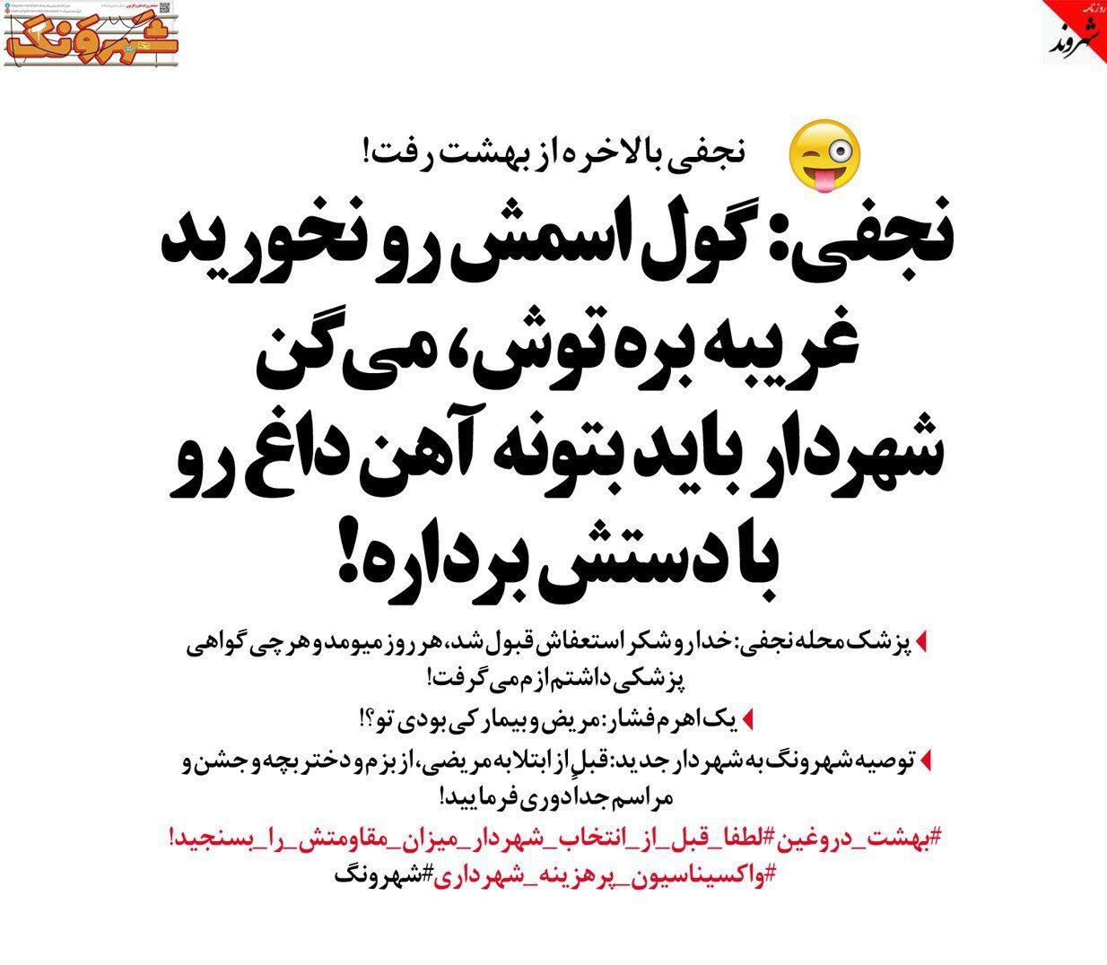 نجفی بعد از استعفا: گول نخورین!