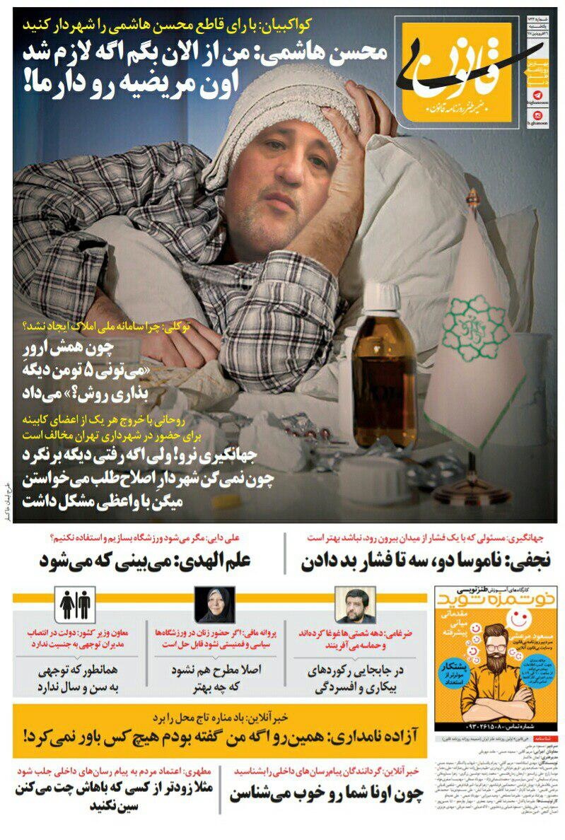 طنز/ محسن هاشمی مریضی گرفت/ طعنه به آزاده نامداری!
