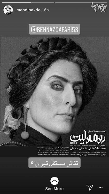 عکس/ گریم ترسناک «بهناز جعفری» در یک تئاتر