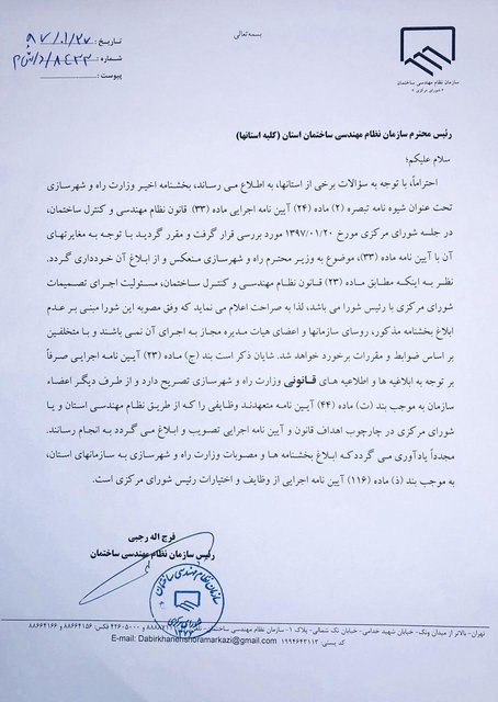 بخشنامه آخوندی را اجرا نکنید!+ سند