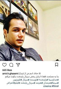 جنجال دیگری برای سریال پایتخت: حذف نام نویسنده معترض از تیتراژ