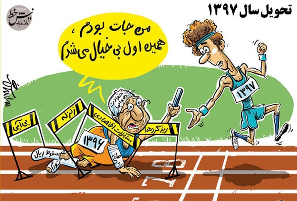 بدبخت سال نودوهفت!