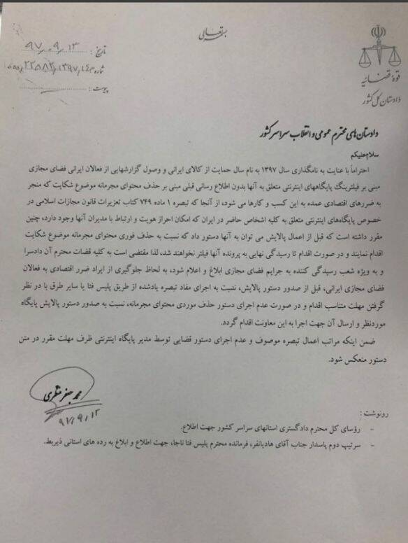حکم قضایی برای فیلترینگ اینستاگرام