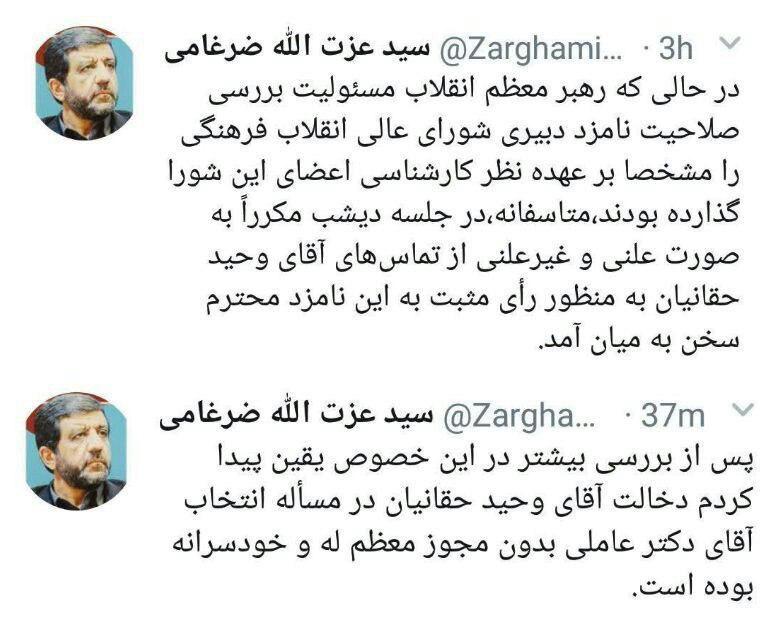انتقاد ضرغامی از وحید حقانیان