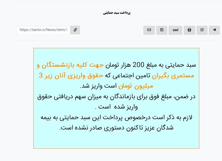 ملاک پرداخت سبد حمایتی دولت چیست؟