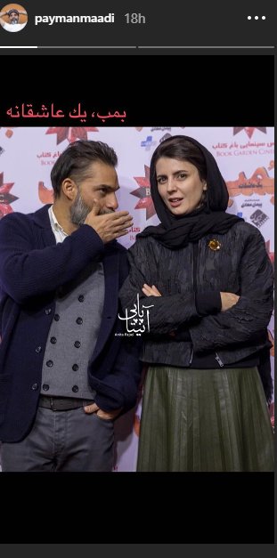 حرف درگوشی پیمان معادی با لیلا حاتمی/ عکس