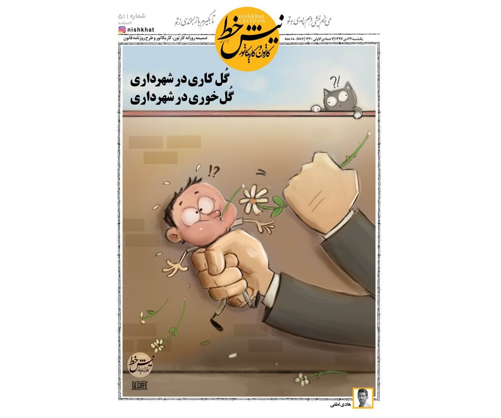 اینم دسته گل جدید شهرداری!