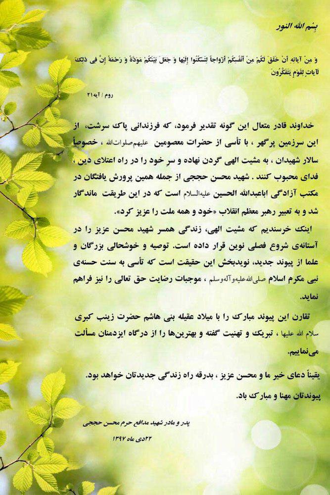 ماجرای ازدواج مجدد همسر شهید حججی+عکس