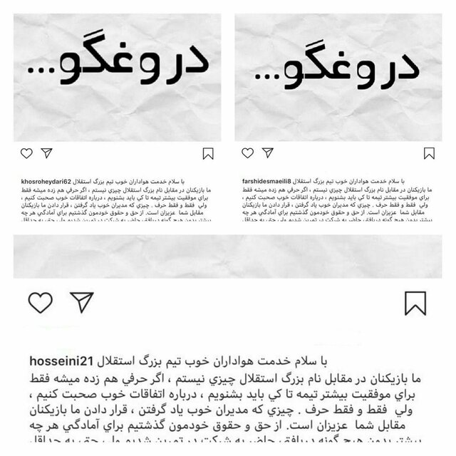 حمله بازیکنان استقلال به مدیران باشگاه حمله بازیکنان استقلال به مدیران باشگاه