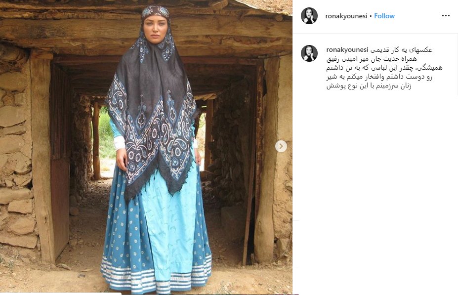 عکس/ روناک یونسی با لباس محلی در یک سریال