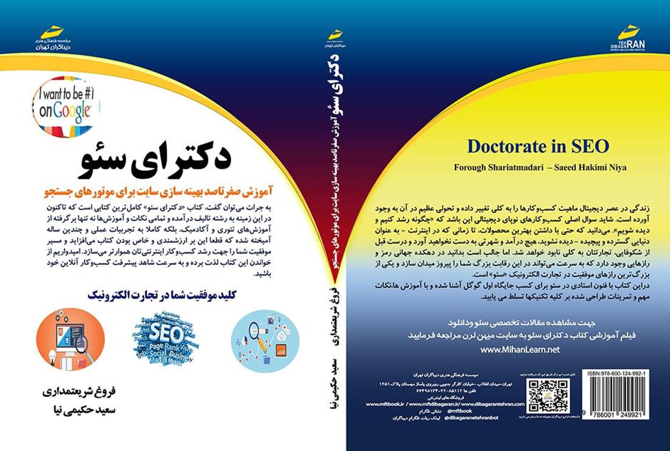آموزش مقدماتی تا پیشرفته سئو (SEO)
