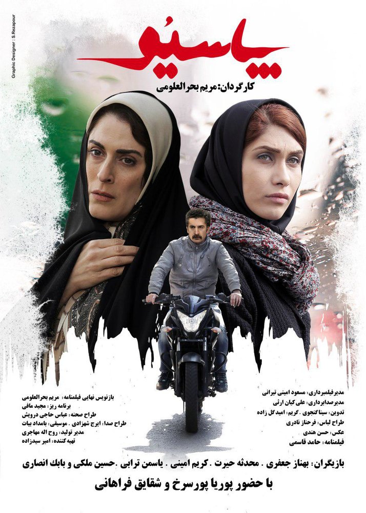 چهره مغموم بهناز جعفری روی پوستر یک فیلم+عکس