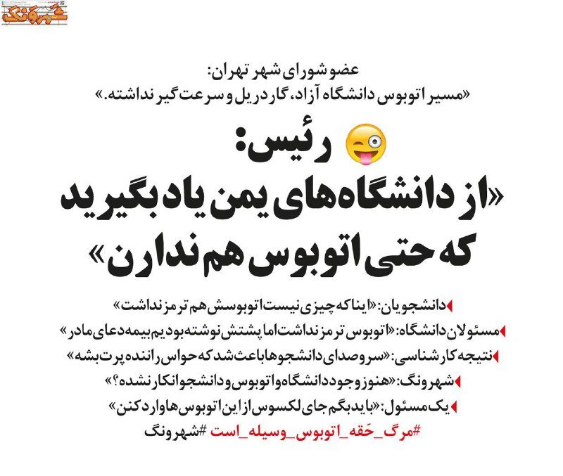 متلک خواندنی یک روزنامه به ولایتی!