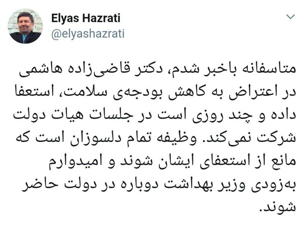 وزیر بهداشت استعفا کرد؟