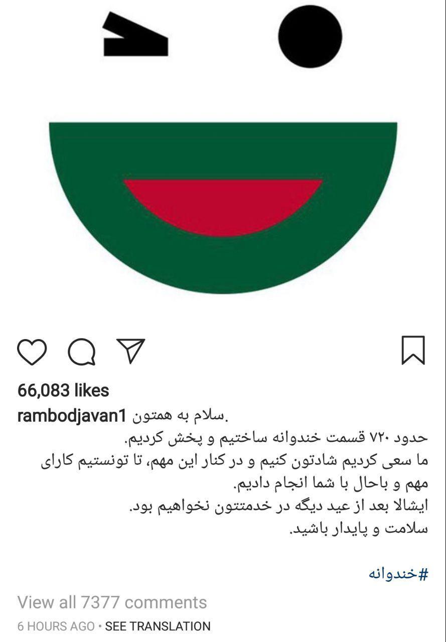 پایان خندوانه؟