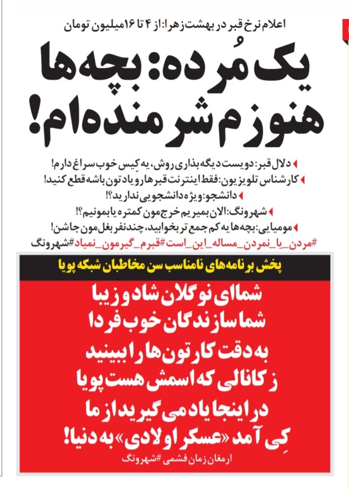 کارشناس تلویزیون: اینترنت قبرستان را قطع کنید!!