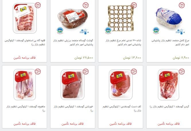فروش اینترنتی گوشت قرمز آغاز نشده، متوقف شد