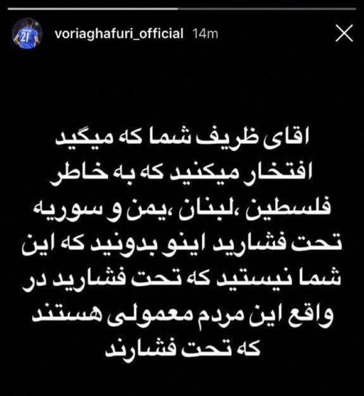 وریا غفوری بخاطر انتقاد از ظریف، احضار شد وریا غفوری بخاطر انتقاد از ظریف، احضار شد