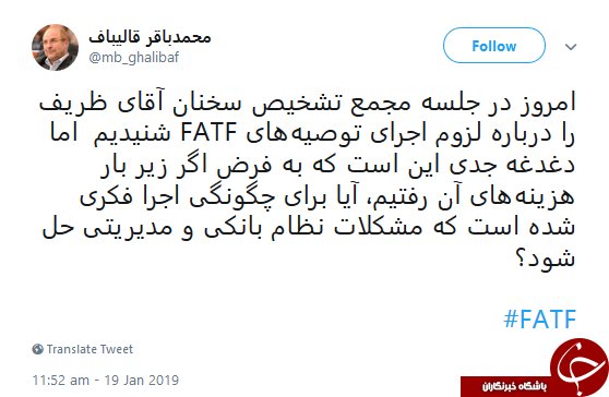 سئوال قالیباف از ظریف درباره اجرای FATF