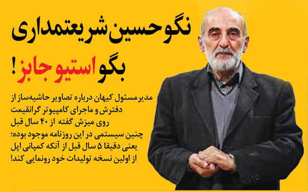 گاف خبرساز حسین شریعتمداری+عکس