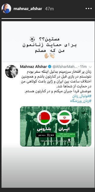مهناز افشار تماشاگر ویژه یک دیدار فوتبال/ عکس
