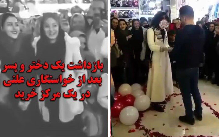مگر خواستگاری در ملأ عام جرم است؟