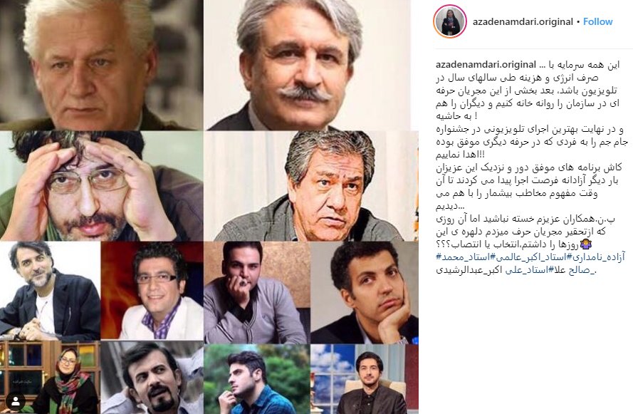 کنایه آزاده نامداری به گلزار