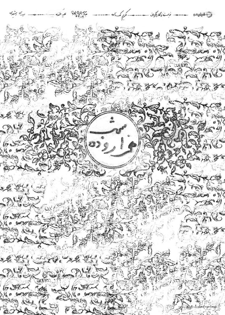 پخش «هزار و ده شب» از ابتدای نوروز + رونمایی از پوستر