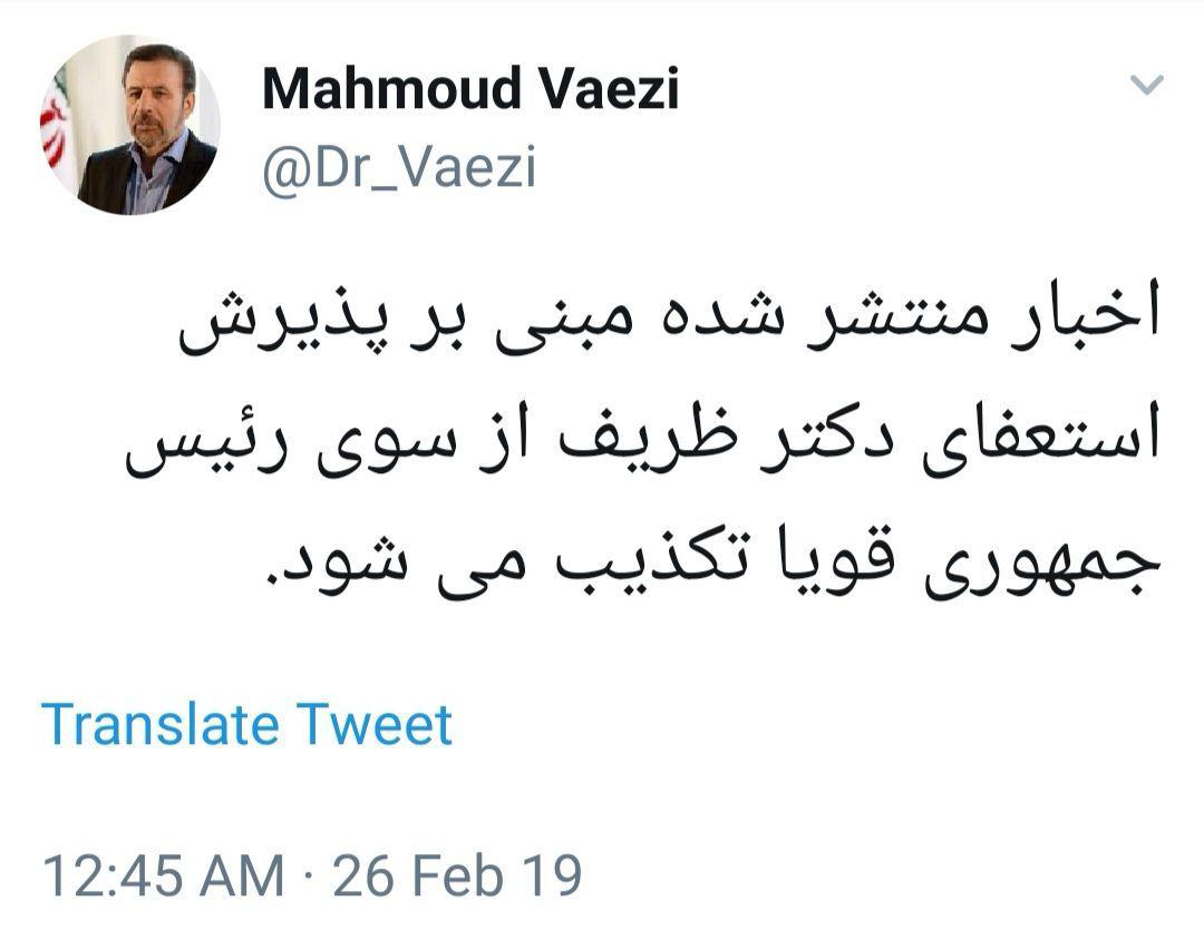 واعظی پذیرش استعفای ظریف را تکذیب کرد