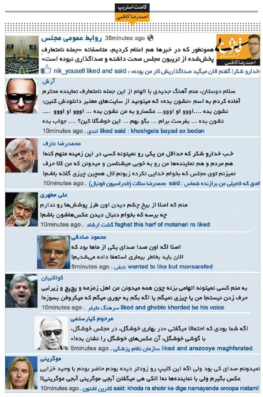 واکنش موگرینی، آرش و علی مطهری به جمله «خوشگلا...»!